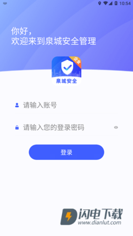 泉城安全企业端 第3张图