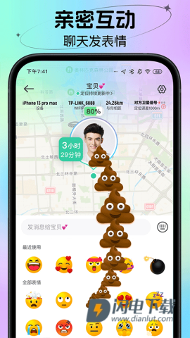 时刻守护APP