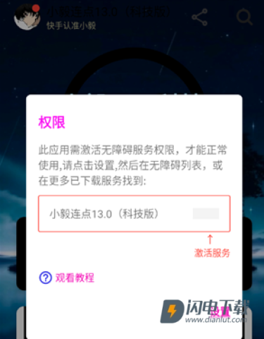 小毅连点 第2张图