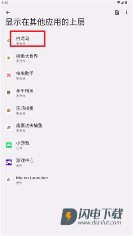 白龙马直装 第1张图
