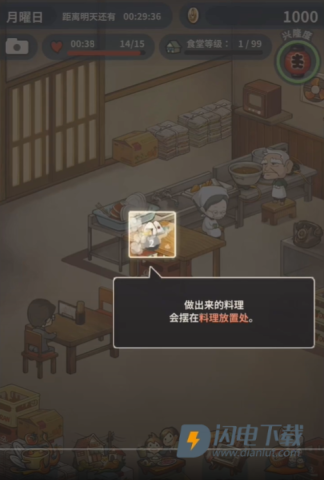 怀念的食堂故事最新版 第4张图