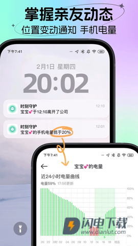 时刻守护APP