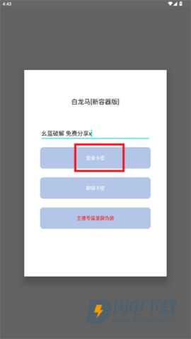 白龙马直装 第3张图