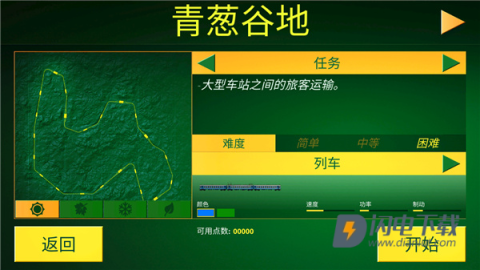 电动火车模拟器最新版 第12张图