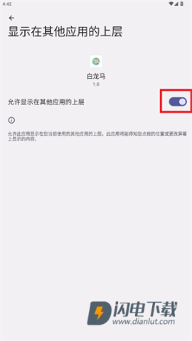 白龙马直装 第2张图