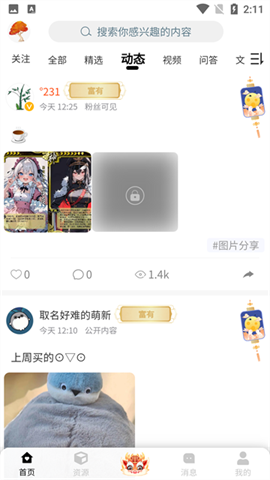 末忆铁锈盒子APP