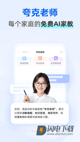 夸克学习APP