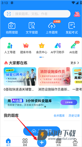考试宝 第3张图