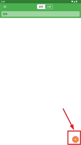 加密记事本免费 第6张图