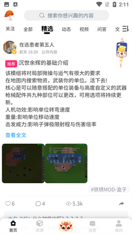 末忆铁锈盒子APP
