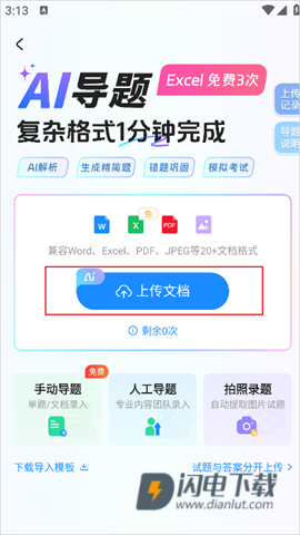 考试宝 第4张图