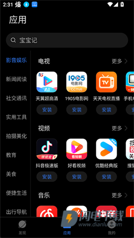 卓易通APP