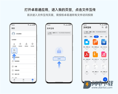 卓易通 第5张图