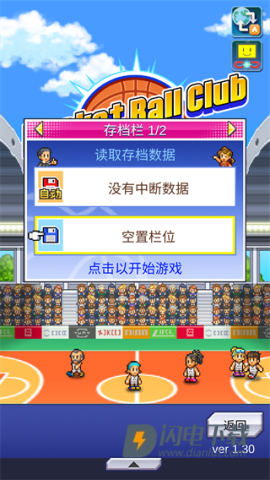 篮球热潮物语 第2张图