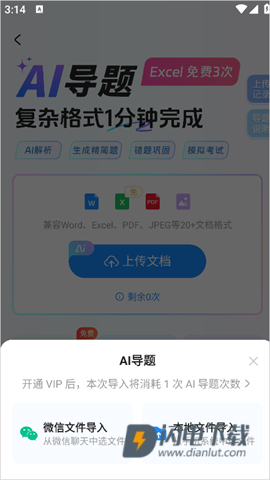 考试宝 第5张图