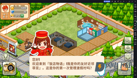 饭店物语 第1张图