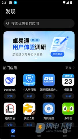 卓易通APP
