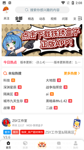 末忆铁锈盒子APP