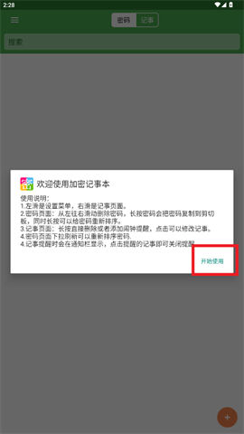 加密记事本免费 第5张图