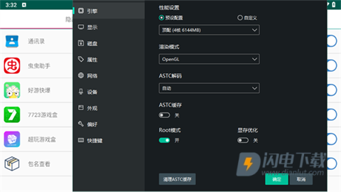安卓模拟器防检测工具APP