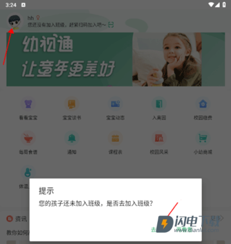 幼视通 第3张图