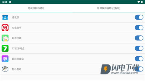 安卓模拟器防检测工具APP