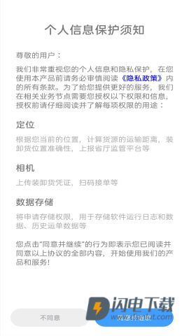 全城林共享货运APP