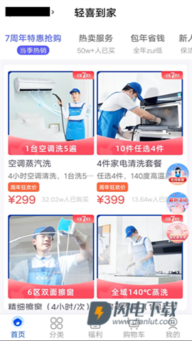 轻喜到家 第1张图