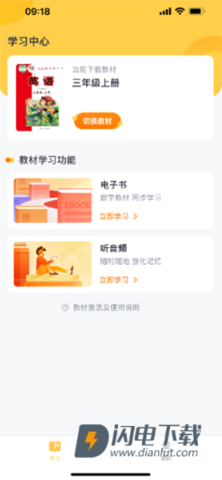 外研新标准英语点读 第2张图