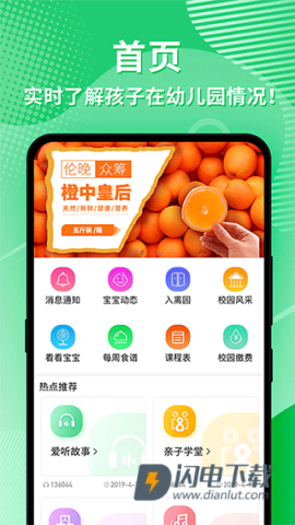 幼视通APP