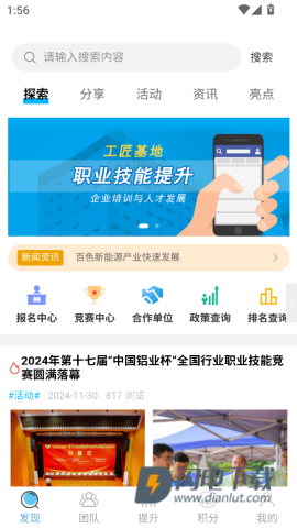 工匠基地平台APP