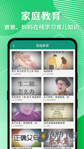 幼视通APP