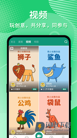幼视通APP