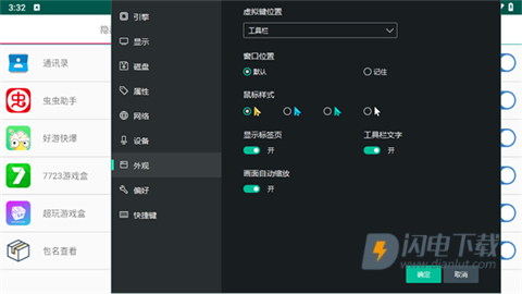 安卓模拟器防检测工具APP