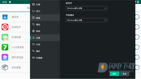 安卓模拟器防检测工具APP
