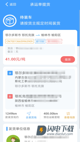 全城林共享货运 第2张图
