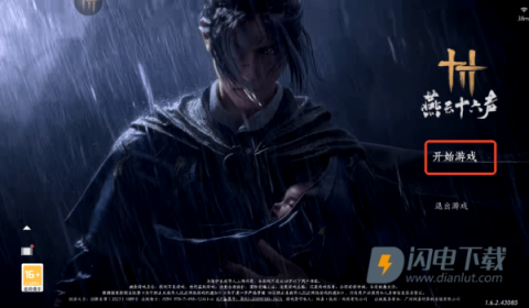 云燕云十六声 第3张图