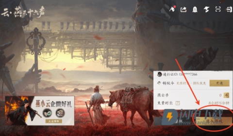 云燕云十六声 第1张图
