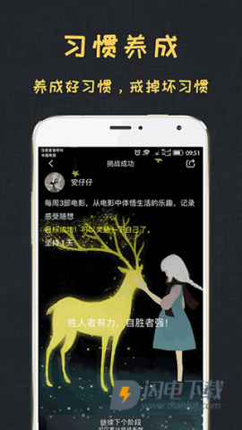 达目标APP