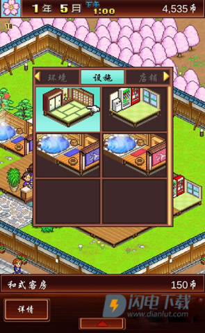 温泉物语汉化版 第2张图