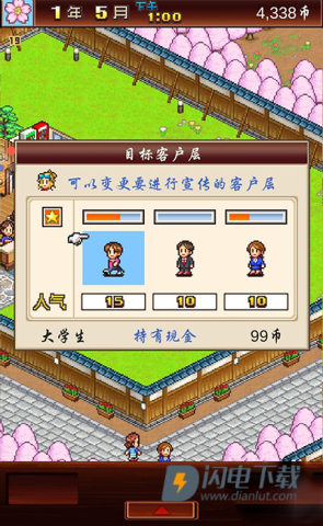 温泉物语汉化版 第5张图