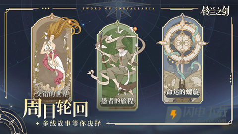 铃兰之剑为这和平的世界游戏