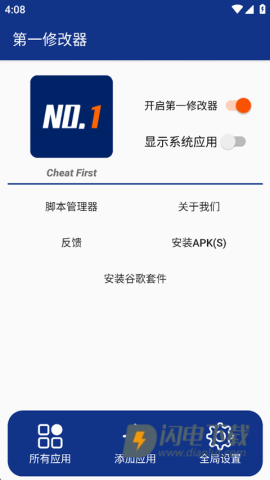 第一修改器游戏