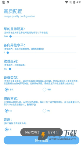 殇痕画质助手 第4张图