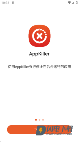AppKiller 第1张图