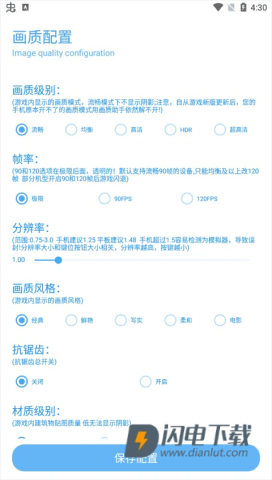 殇痕画质助手 第3张图
