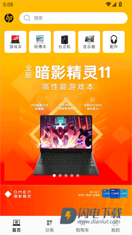 HP惠普商城 第1张图