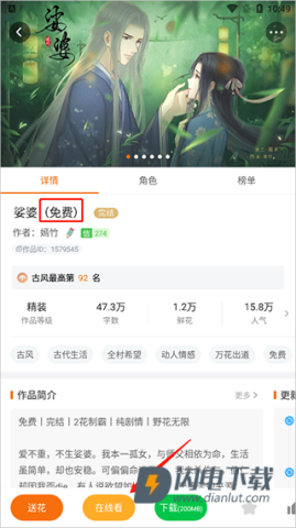 橙光阅读器 第10张图