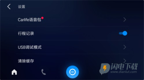 carlife车机版5.0 第2张图