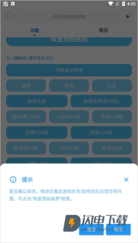 殇痕画质助手 第6张图
